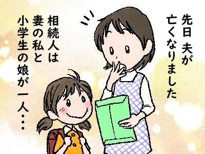 相続人の中に未成年者がいる場合「相続人の中に未成年者がいる場合～遺産分割協議をするなら特別代理人の選任申立てが必要です～【白井市】」