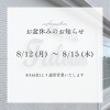 「夏季休暇のご案内」