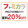 LINE登録で利用できるファミリークーポン「お盆は家族みんなでカラオケ♪」