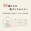 「＼セミナーのご案内／」