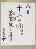 「8月12日(月)お盆中、営業致します！」