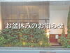 お知らせ「お盆休みのお知らせ【野菜がたっぷり食べられる丸の内のギャラリーカフェ】」