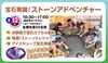 宝石発掘！ストーンアドベンチャー「茂原住宅公園💎宝石発掘！ストーンアドベンチャー💎」