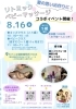 「【磯子区・イベント】0歳からOK！ベビーマッサージ＆リトミック♪コラボイベント！8月16日は洋光台へ！」