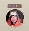 夫が20歳のときです♪若くてピチピチ♡「私の知らない夫の過去[米子レイキ講座]」