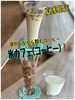 溶かしながら飲むコーヒー、氷カフェ(コーヒー)「溶かして飲むコーヒー！氷カフェ(コーヒー)登場」