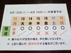 「8/ 12 (月)～8/ 18 (日) 営業予定」