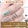 「インセンブレ：嬉しいこと楽しいこと をこれからずっと一緒に 💕プラチナ・ピンクorイエローゴールド、ペア12万円〜お選びいただけます😊」