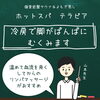 「冷房で脚が「ぱんぱん」にむくみます・・・」