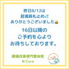昨日12日、超満員札止めありがとうございました！「本日よりお盆休みとなります【新潟市東区 整体 足つぼ 腰痛】」