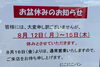 「お盆休みのお知らせ」