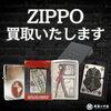 ZIPPO　買取いたします！「ZIPPO ライター、買取いたします！　見積もり無料 津山市の質屋　ｍ」