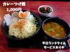 「夏はスパイシーなカレーつけ麺！期間限定の冷やしもおすすめ。魚沼市のらーめん あずま家でランチ。」