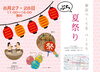 東京べーぐる べーぐりのぷち夏祭り「ぷち☆夏祭り開催！東京べーぐる べーぐり＆キッズM【江戸川区西葛西：東西線西葛西　徒歩３分】」