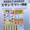 立花東通商店街（振　第2回スタンプラリー
