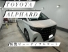「トヨタ　アルファード‼️」