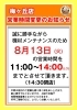 時間短縮営業のお知らせ「時間短縮営業のお知らせ」