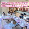 「★ガトキンものづくり体験★出店再開しました！」