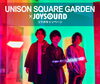 「UNISON SQUARE GARDEN 結成20周年＆ 初のベストアルバム「SUB MACHINE, BEST MACHINE」リリース記念JOYSOUNDコラボキャンペーン開催中♪」