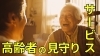 見守りサービス「御殿場で安心の高齢者見守りサービス - 一人暮らしの高齢者を支えるグリーンサービス」