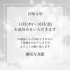 「お休みのお知らせ📢」