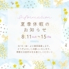ご予約は24時間受け付けております💁‍♀️「今日から盆入りですね〜🌻【宮崎 脳洗浄 筋膜リリース よもぎ蒸し lihi】」