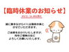 ✤ ご迷惑おかけいたします ✤「✤ 社内研修による臨時休業のお知らせ ✤」