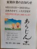 「夏期休暇のお知らせ」