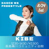 KIBE先生「☀️真夏！のストリートダンスWS体験！🔰年齢経験問わず！」