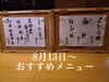 「お盆期間は馬力へどうぞ！」