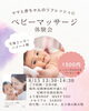内容「ベビーマッサージ」