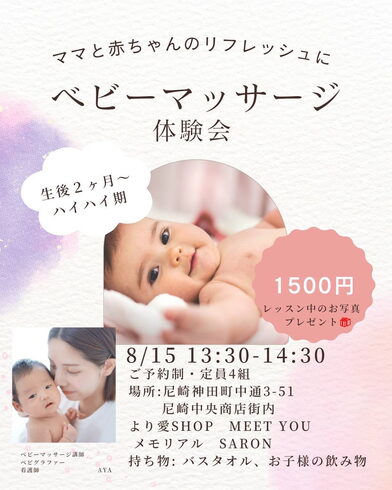 内容「ベビーマッサージ」