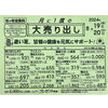 「来週8月19日(月)、20日(火）は月に一度の大売り出しです！！」