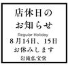 「お休みのお知らせ🌻」