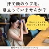 「汗で顔のウブ毛、目立っていませんか？」