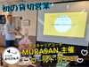 ワールド・カフェ開催「ワールド・カフェ開催」