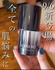 「KANEBOから新登場!! 全ての肌悩みへ、アプローチ?! 幸せホルモンを増やす最新美容液✨」
