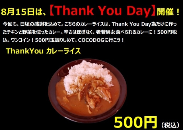 「明日は、Thank You Day開催！」