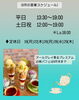 「8月の営業スケジュールと8月土日祝の予約対象MENU」
