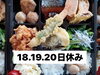 「お盆は17日まで営業、18.19.20日休みます。」