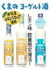 くまのヨーグルト酒レモン味「夏の暑さにレモンリキュール🍋最高！！」