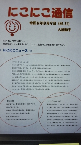 定例会で代表より配布している「にこにこ通信」です「にこにこ通信！「代表のつぶやき」【にこにこケアステーション】【白井市訪問介護・相談支援】」