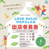 「西条市合併20周年事業『LOVE SAIJO アクアフェスタ』出店者募集のお知らせ！！」