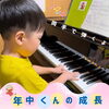 両手で弾けたよ!と真剣なお顔でレッスン中の年中くん「京都市南区のピアノ教室での楽しいピアノレッスン♪年中くんの嬉しいそうな笑顔と大きな成長が見れます【南区&下京区のピアノ・リトミック・英語リトミック・ベビーリトミック】」