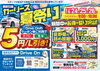 カーリース夏祭り♪お得が盛りだくさん「お得が盛りだくさん！8/24㈯25㈰26㈪は蓼科SSカーリース夏祭り　」