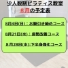 メニュー詳細「次回の少人数制ピラティス教室のお知らせ」