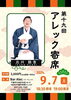 「【9/7 第19回アレック寄席開催のお知らせ】」