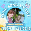 あなたが今聞きたい曲をリクエストしてくださいね「【8/16(金)放送分のリクエスト受付中♬】かつしかFM13時～90分生放送『YOUR SONG MY LIFE』金曜は武田恵瑠々のQUEEN曜日♪23時半～再放送もあるよ！」