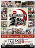 親子三代夏祭り✨「8/17(土)親子三代夏祭りと真砂祭りにバルシュ生がインストラクターと共に出演します✨是非是非いらして下さい💓千葉駅近くのベリーダンス、オリエンタルダンススクール✨運動不足解消、アンチエイジング、ストレス発散に✨」