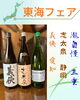 義侠 志太泉 瀧自慢「東海フェアやります!」